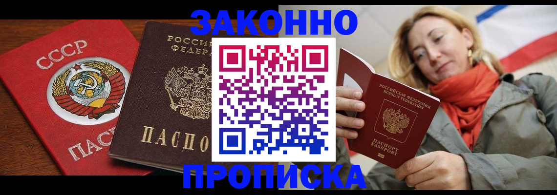 прописка для кредита в Кусе