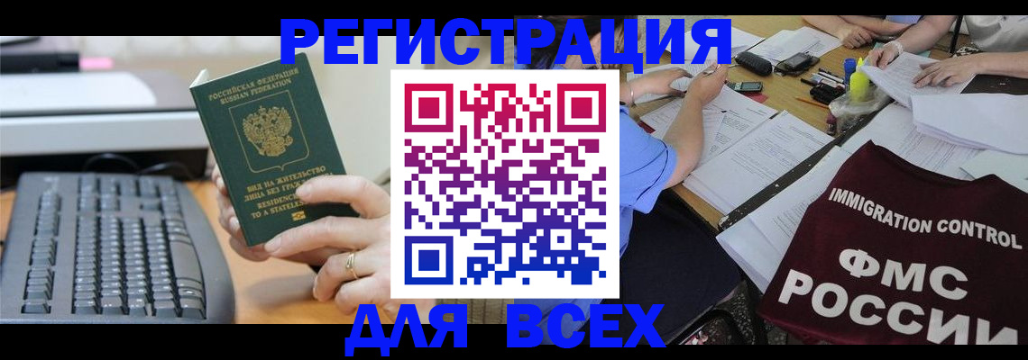 временная регистрация законно в Кусе