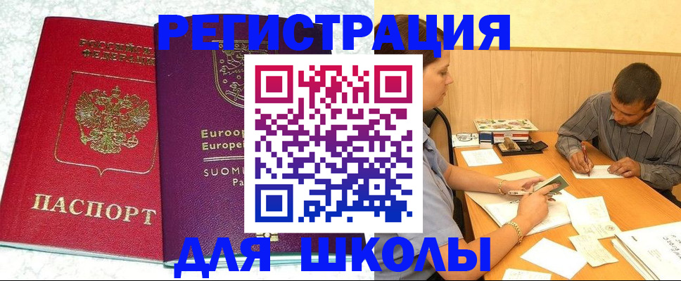 прописка штамп в Кусе